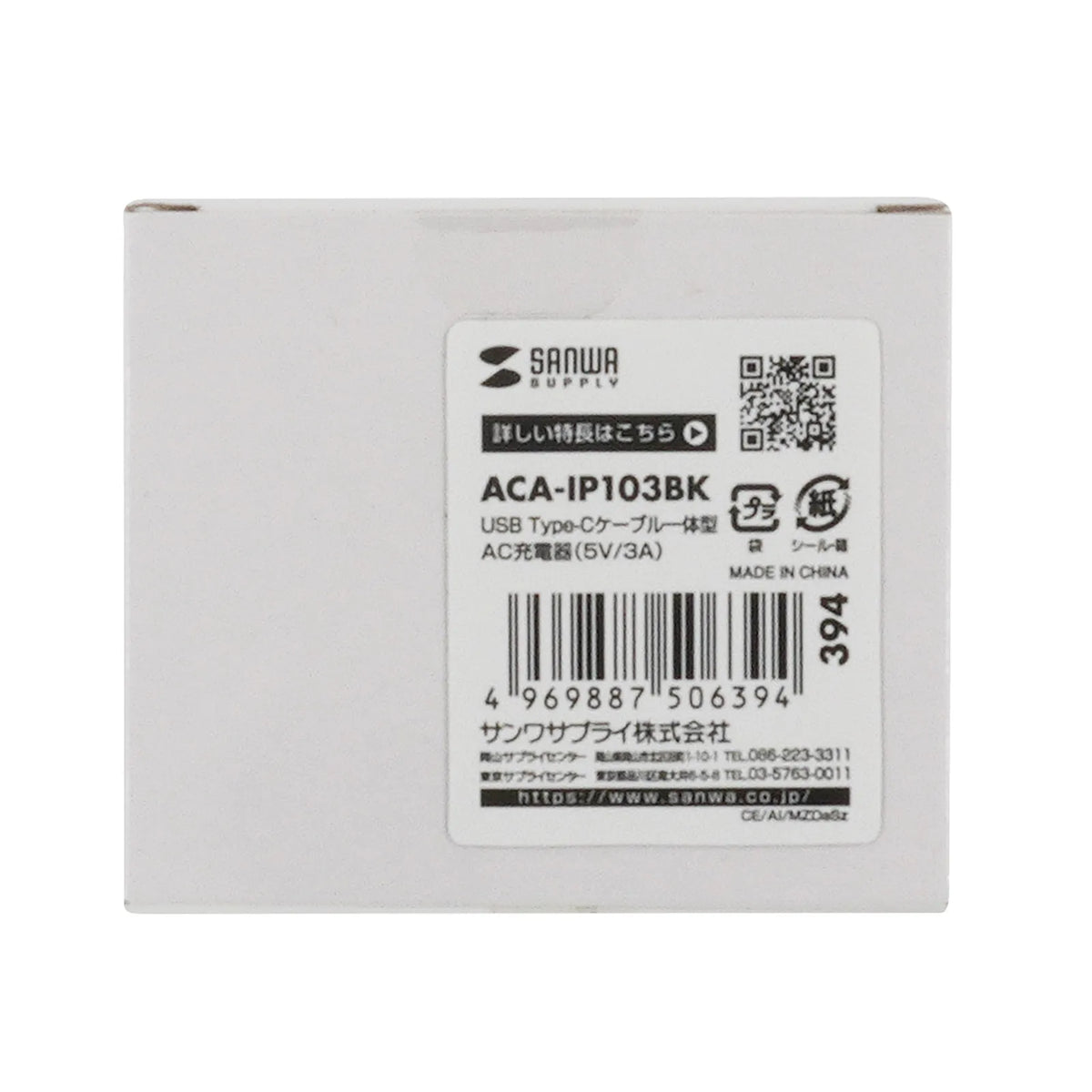 USB Type-Cケーブル一体型AC充電器(5V/3A) ACA-IP103BK