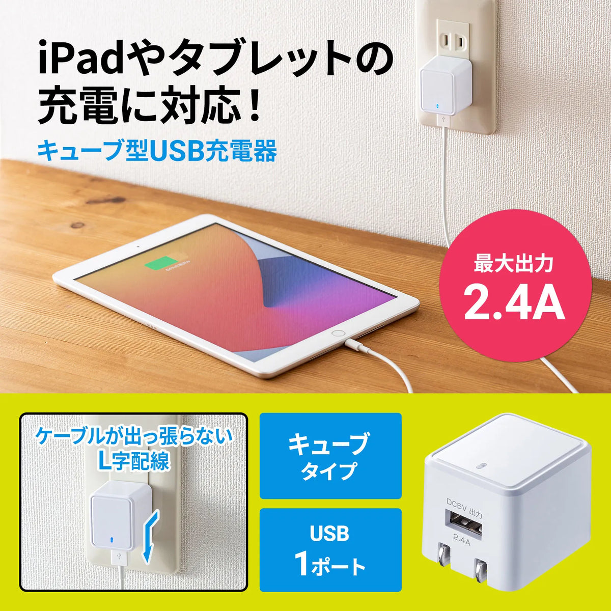 キューブ型USB充電器(2.4A・ホワイト) ACA-IP79W