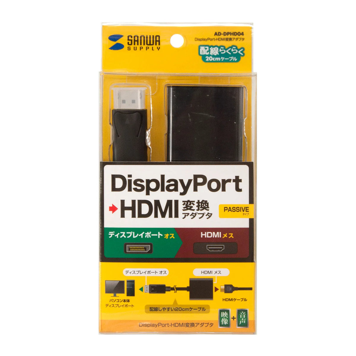 DisplayPort-HDMI変換アダプタ AD-DPHD04