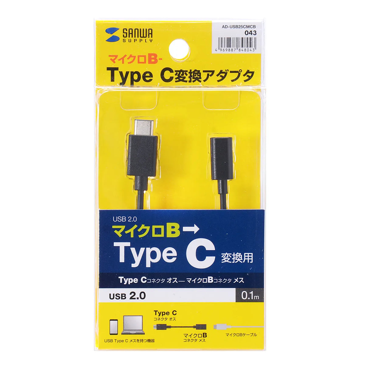 Type-C to USB 2.0 to microB conversion adapter cable AD-USB25CMCB