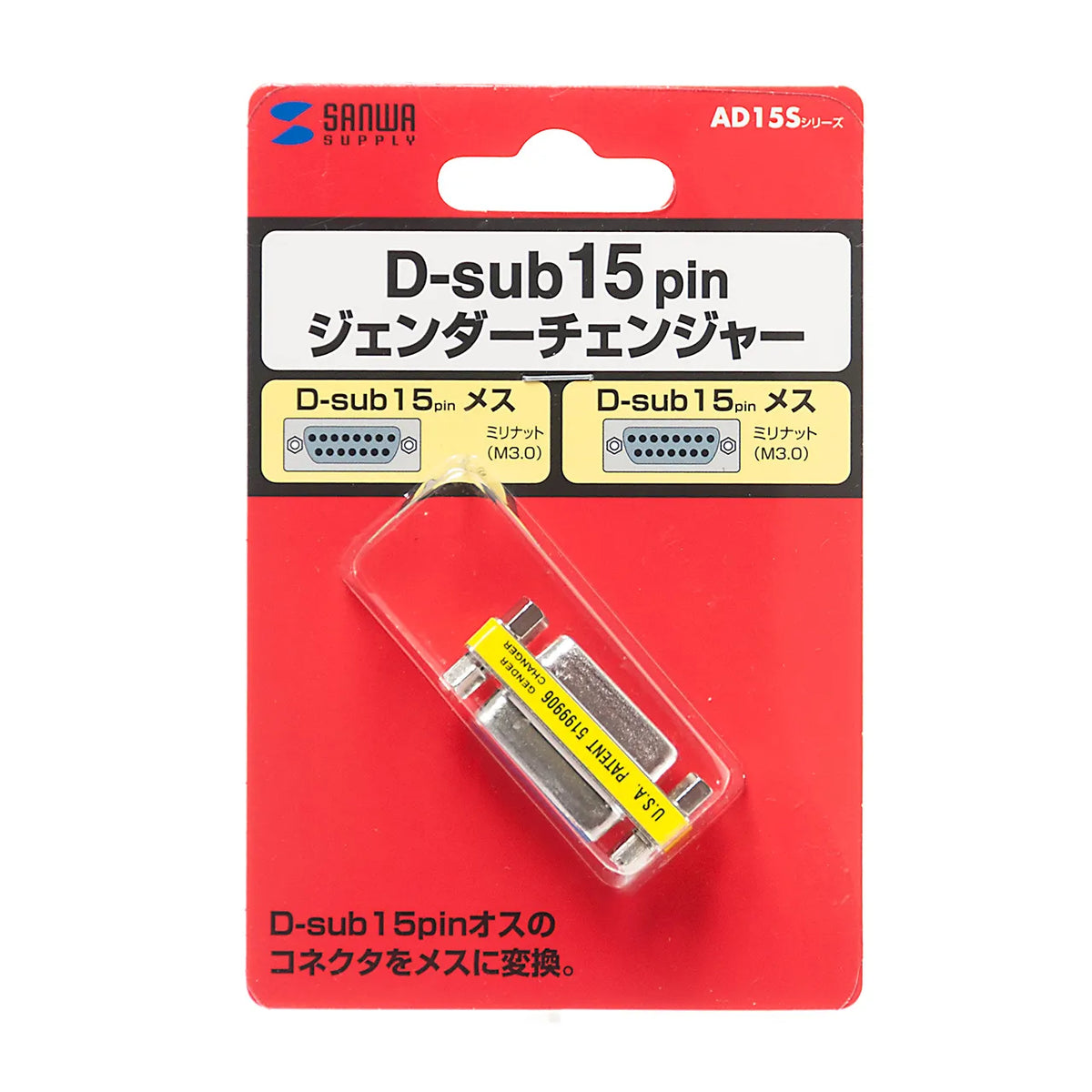 Gender Changer (D-sub 15-pin female-female) AD15S-FFK