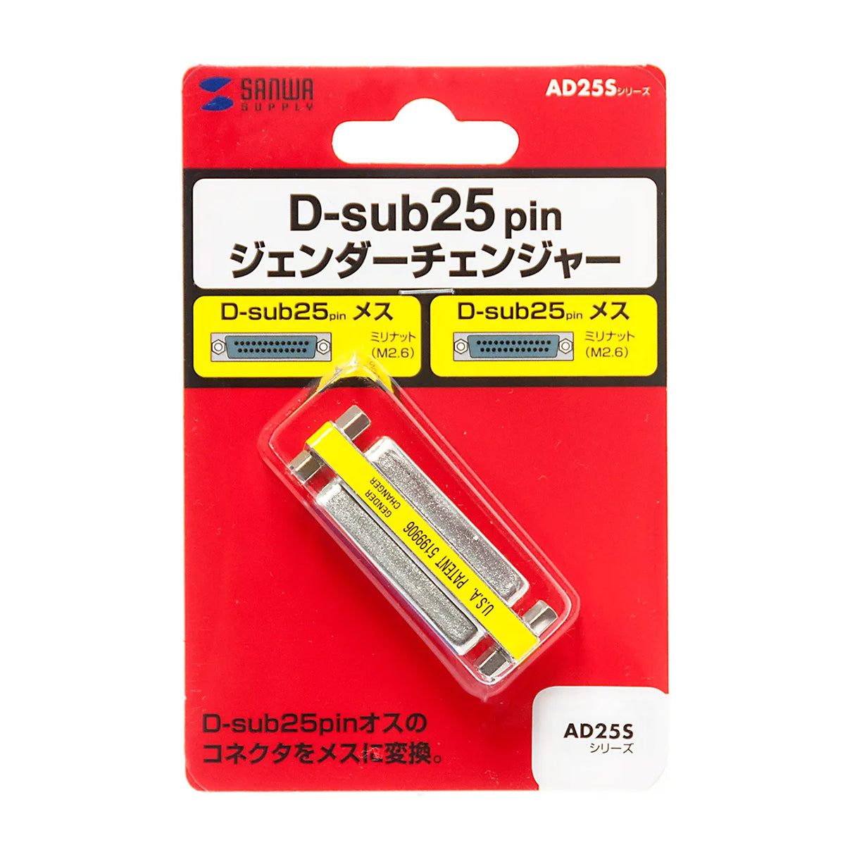 ジェンダーチェンジャー(D-sub25pinメスメス) AD25S-FFK