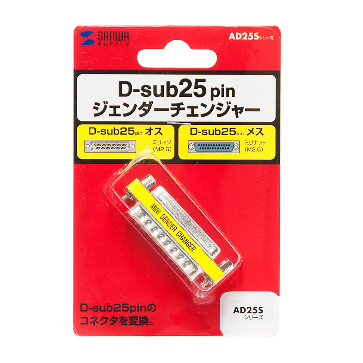 Gender Changer (D-sub 25-pin male/female) AD25S-MFK