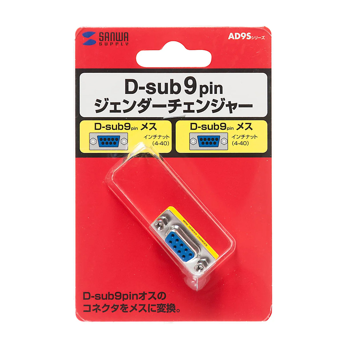 Gender Changer (D-sub 9-pin connector female-female) AD9S-FFK