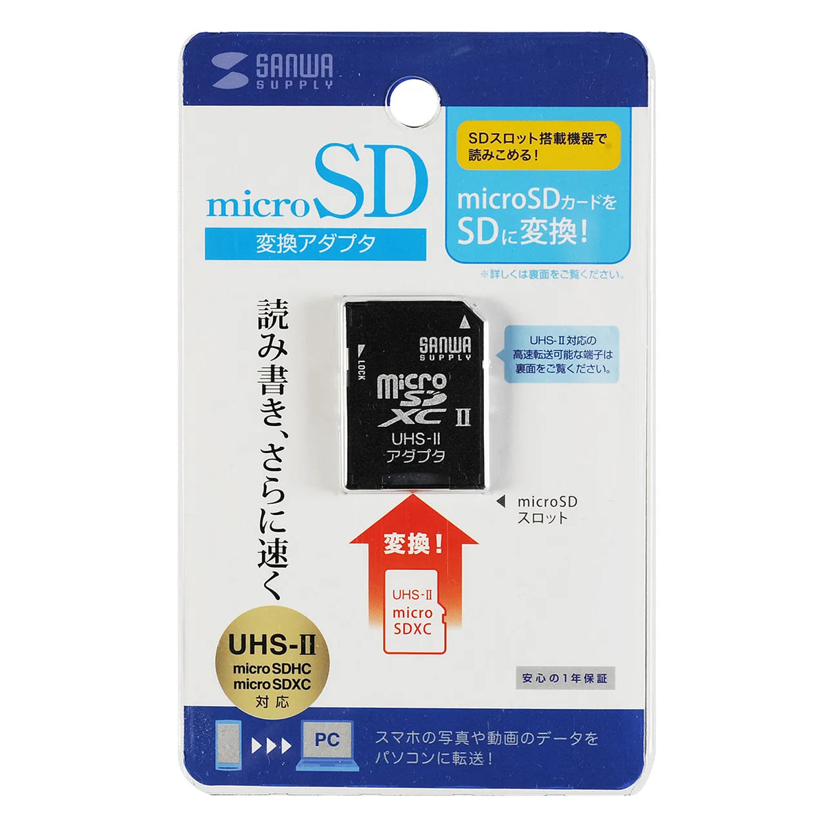 microSDアダプタ ADR-MICROUH2