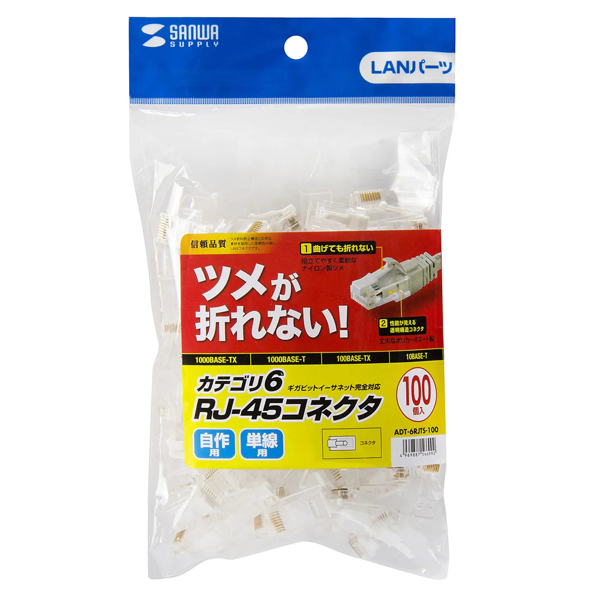 ツメ折れ防止カテゴリ6RJ-45コネクタ ADT-6RJTS-100
