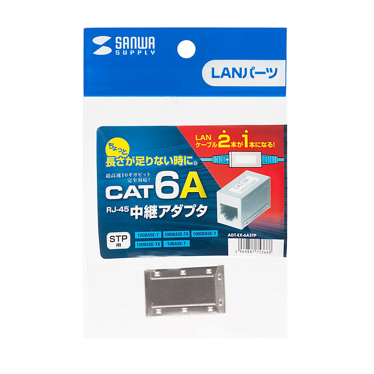 RJ-45 Extension Adapter (Category 6A STP) ADT-EX-6ASTP