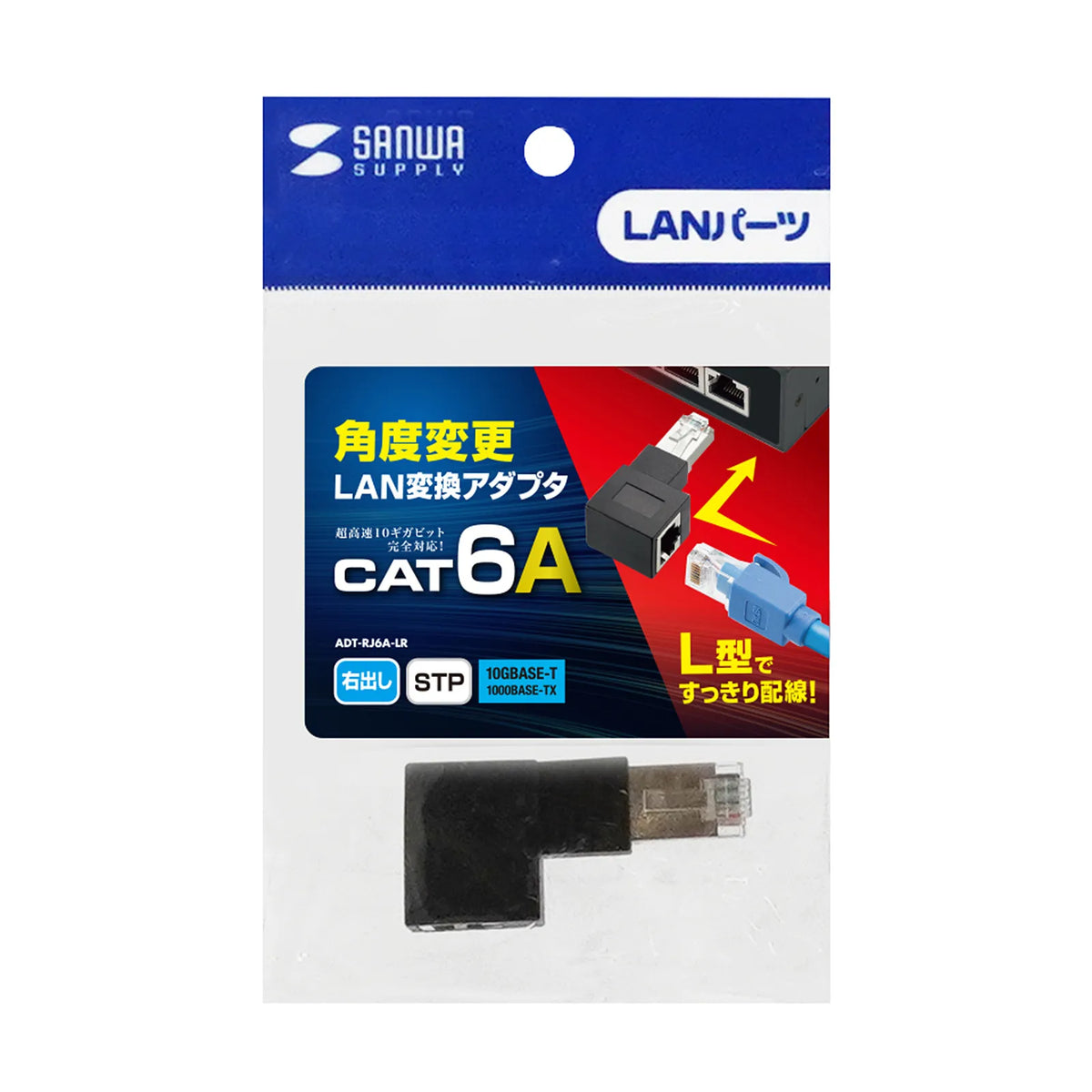RJ-45L type conversion adapter (right-side output, Category 6A STP) ADT-RJ6A-LR