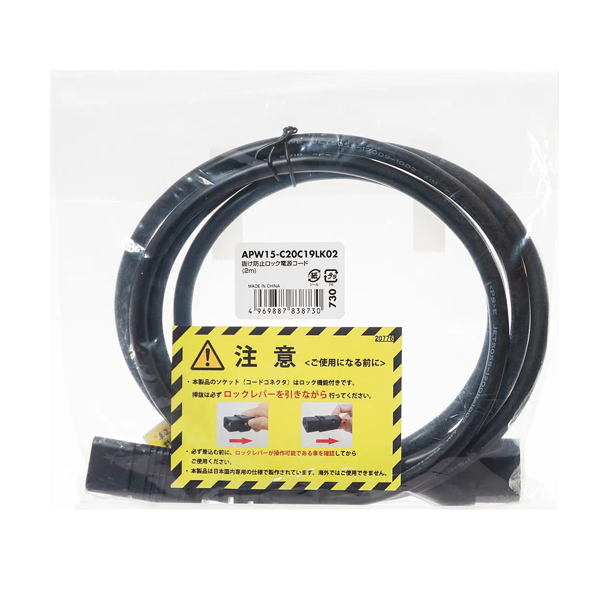 Power cord with anti-disconnection lock APW15-C20C19LK02