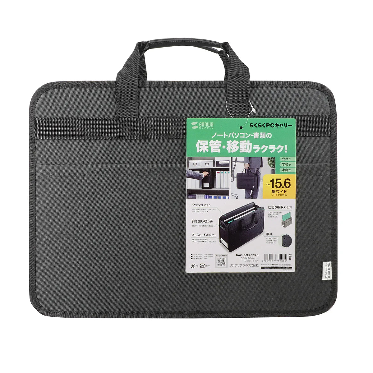 らくらくPCキャリー BAG-BOX3BK3