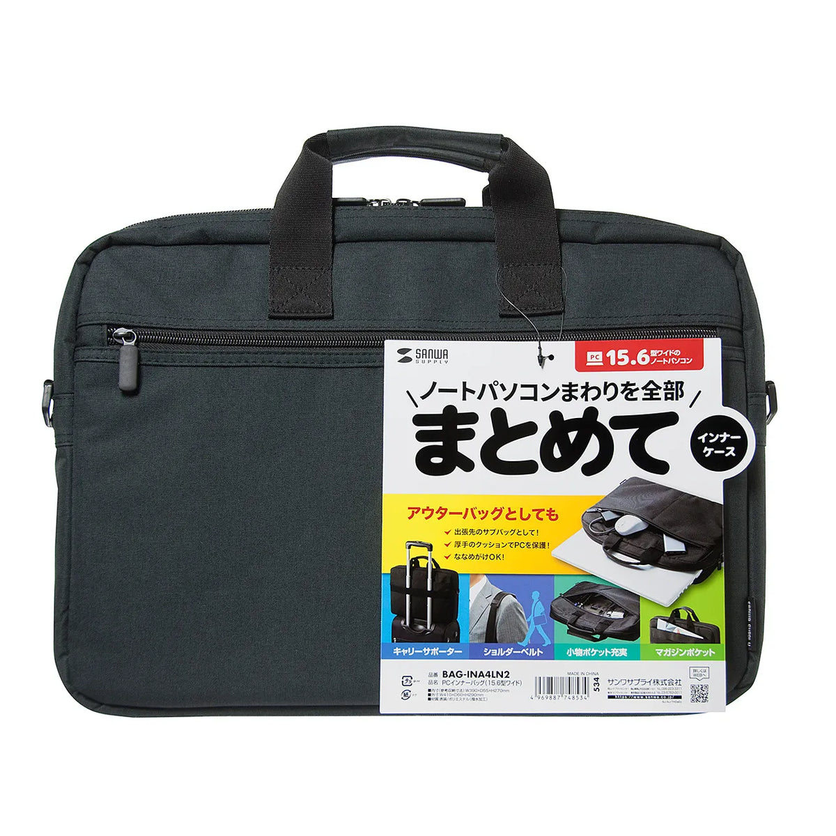 PCインナーバッグ(15.6型ワイド) BAG-INA4LN2