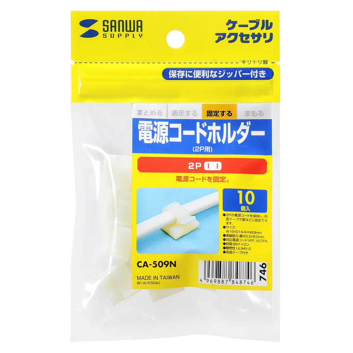 電源コードホルダー(2P用) CA-509N