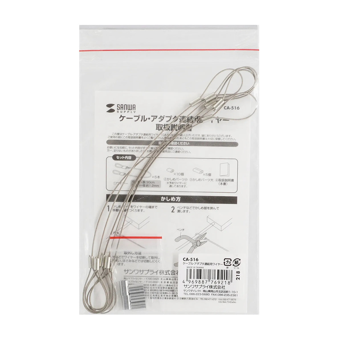 Cable adapter connecting wire CA-516