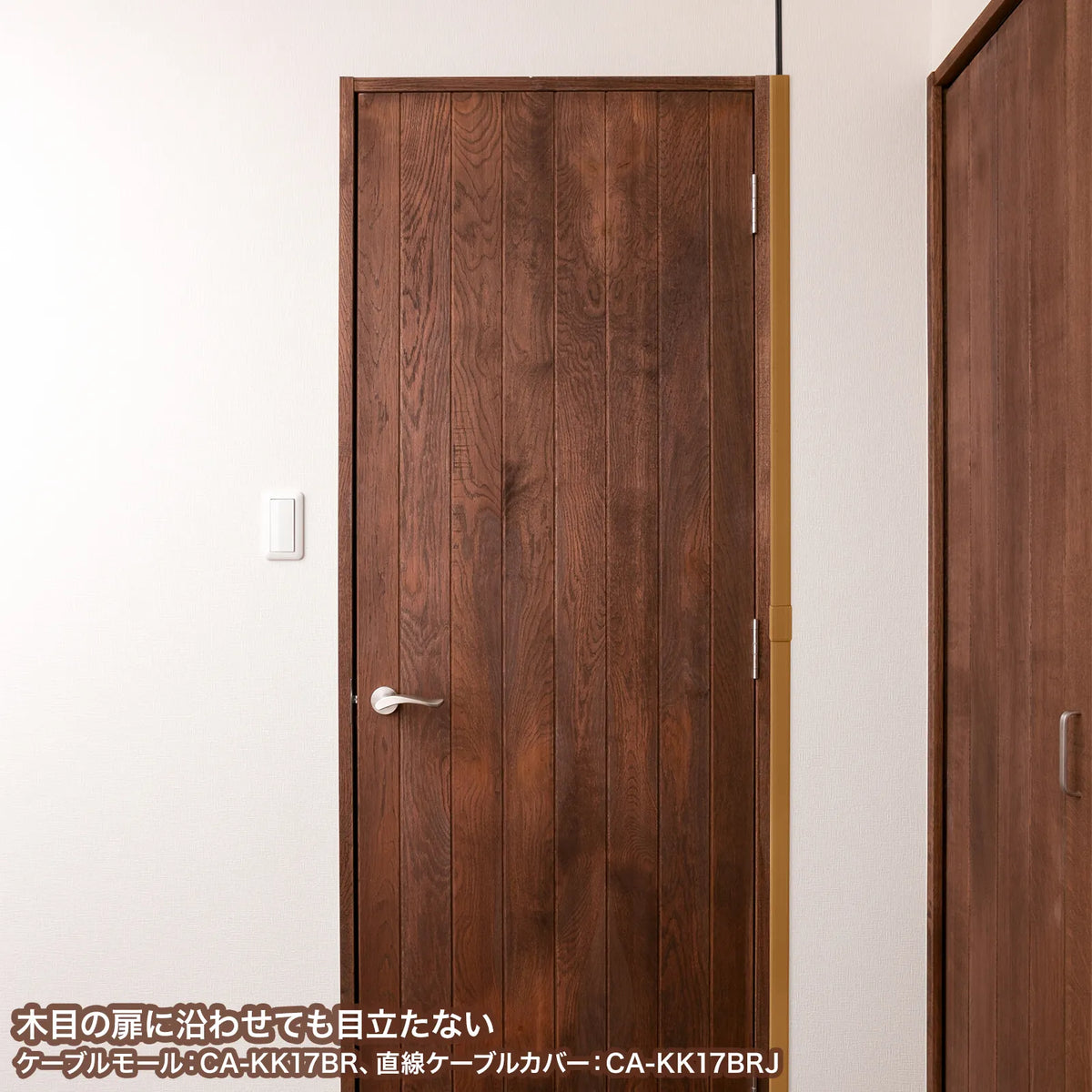 Cable cover (straight, brown) CA-KK17BRJ