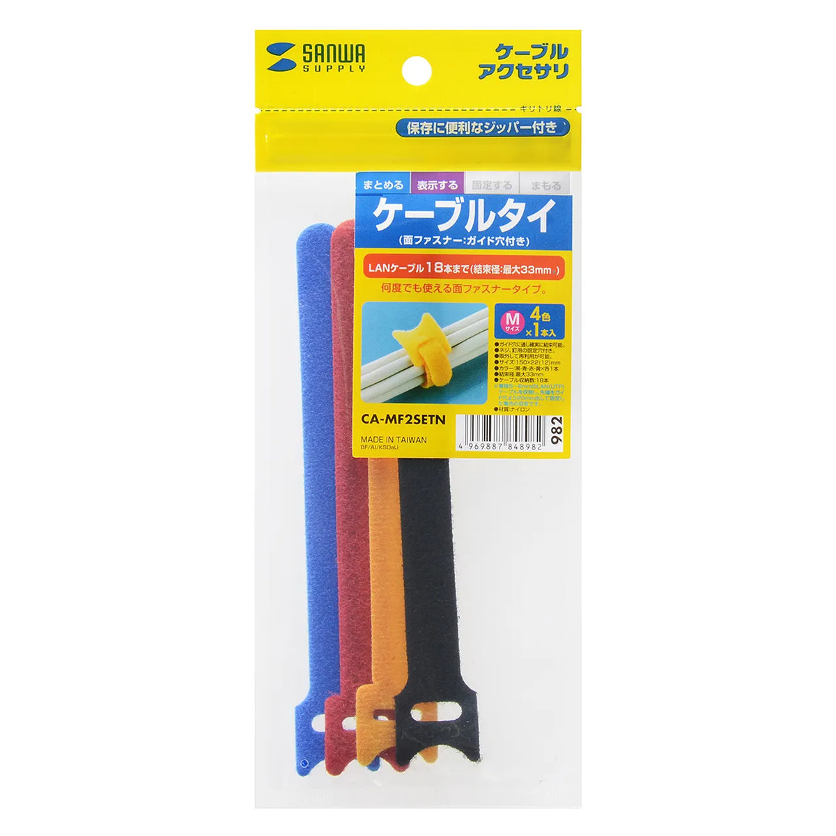 Cable Tie (Velcro) CA-MF2SETN