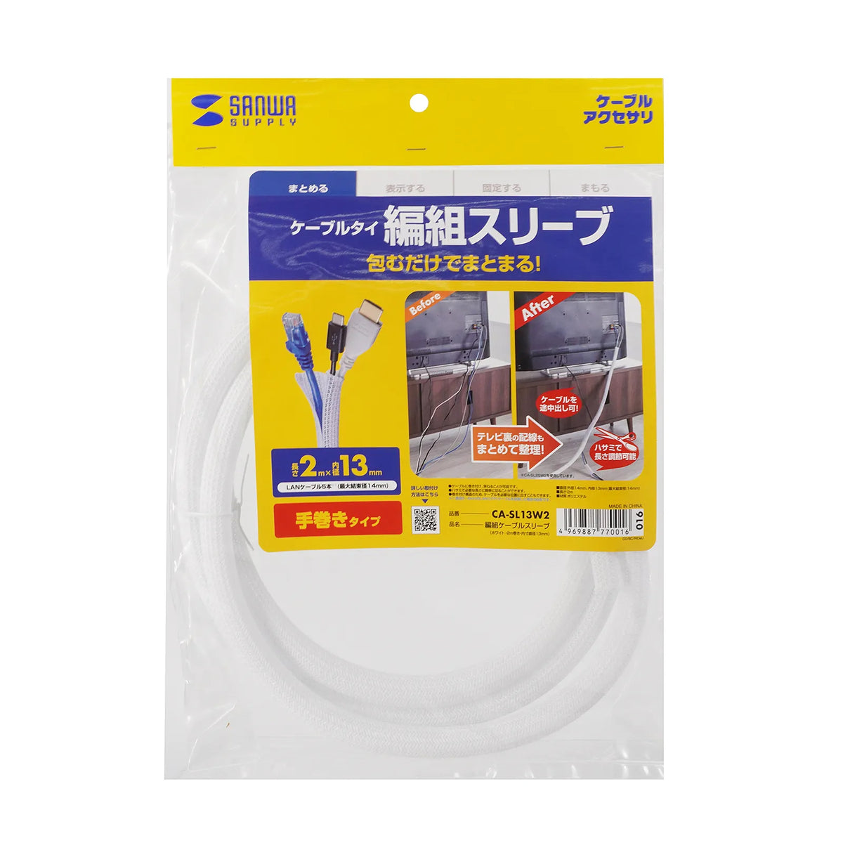 Braided Cable Sleeve (White, 2m roll, 13mm inner diameter) CA-SL13W2