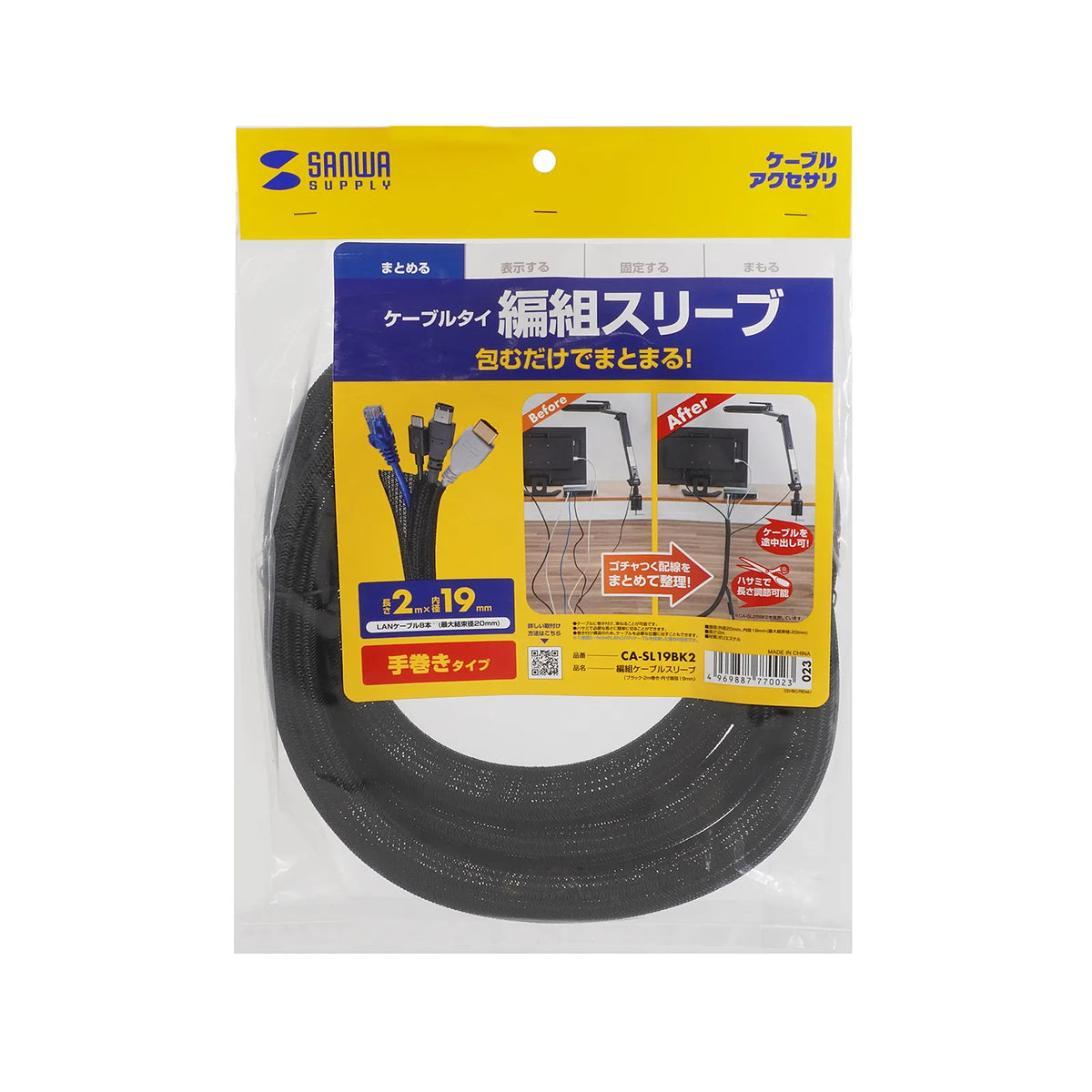Braided Cable Sleeve (Black, 2m roll, 19mm inner diameter) CA-SL19BK2
