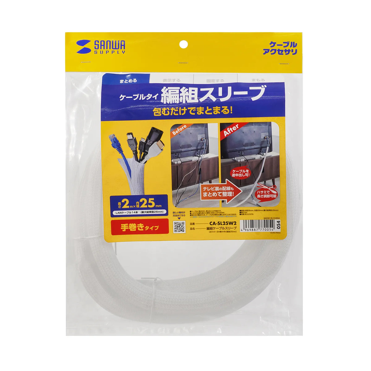 Braided Cable Sleeve (White, 2m roll, 25mm inner diameter) CA-SL25W2