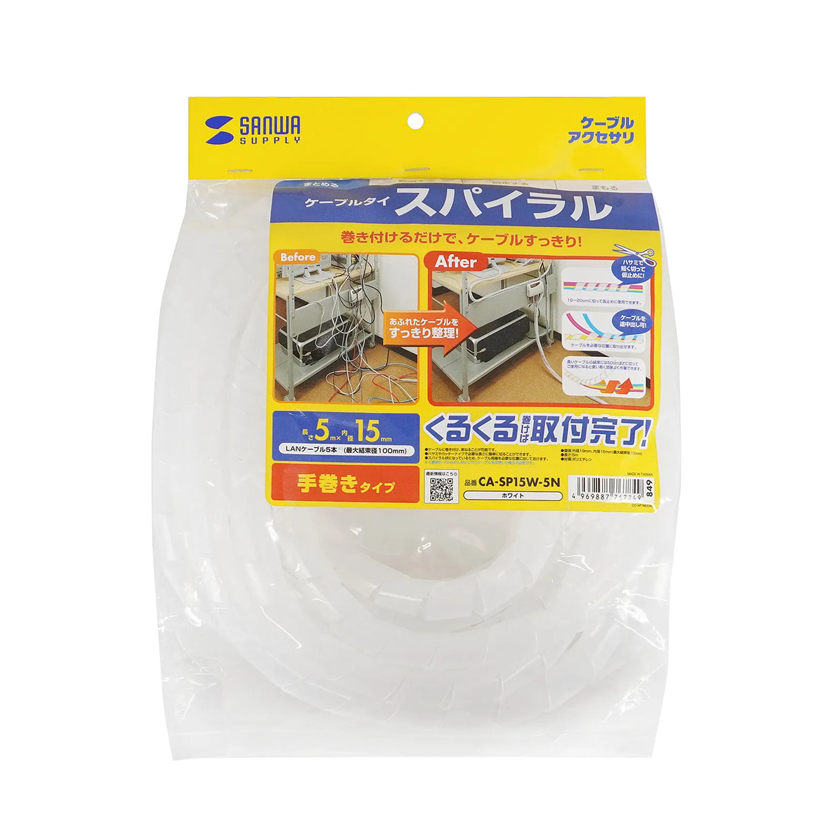 ケーブルタイ(スパイラル) CA-SP15W-5N