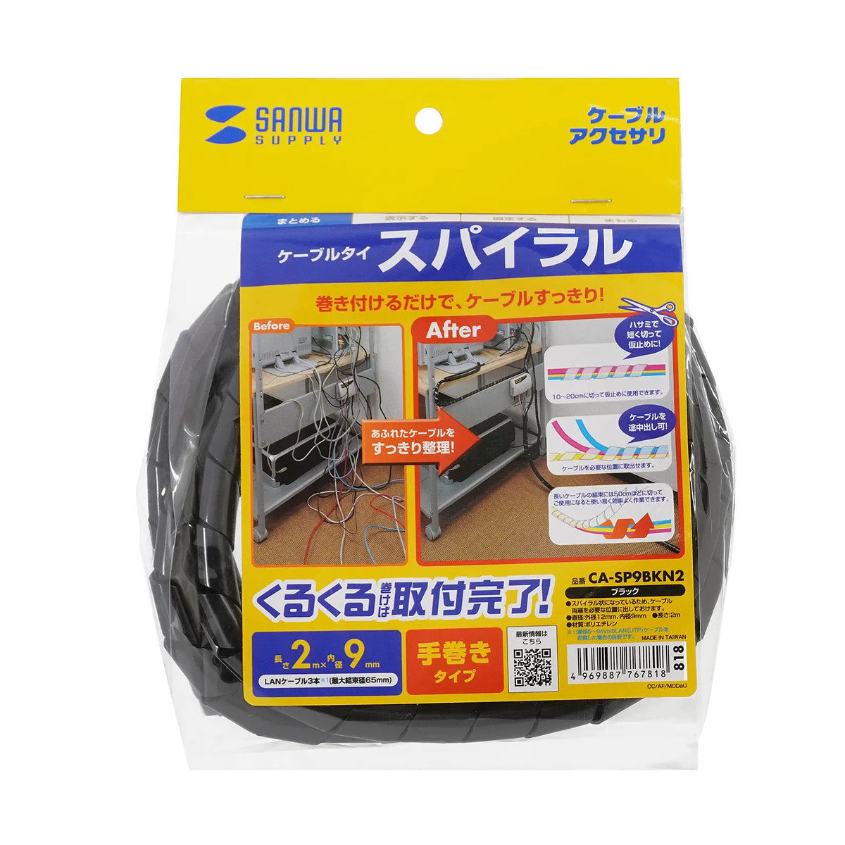 ケーブルタイ(スパイラル) CA-SP9BKN2