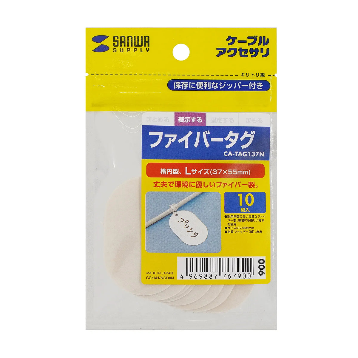 ファイバータグ CA-TAG137N