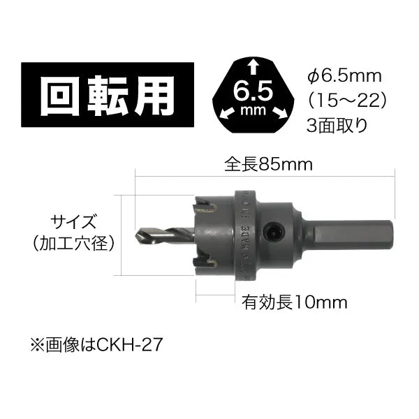 Carbide Hole Saw CKH-17