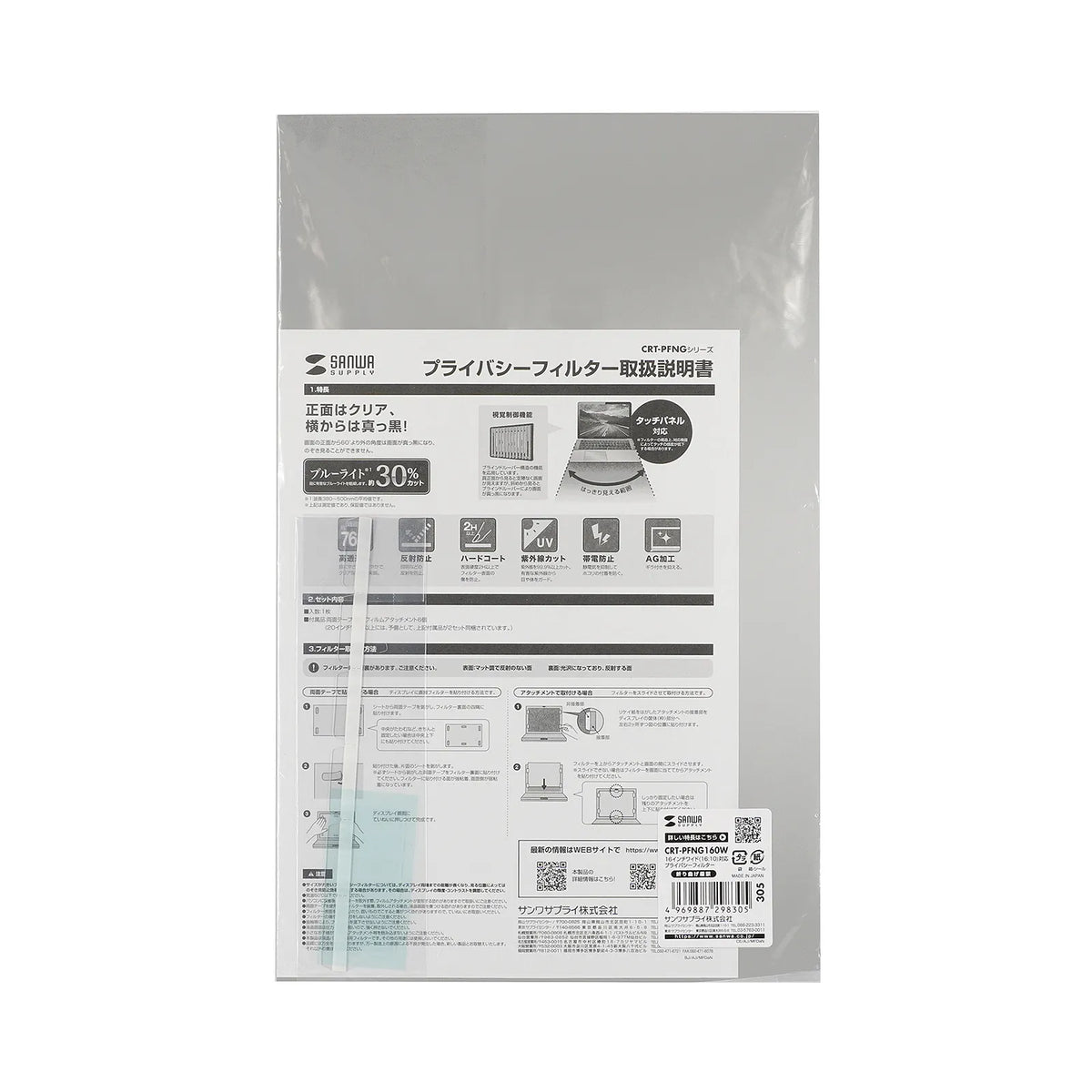 16-inch widescreen (16:10) compatible privacy filter CRT-PFNG160W