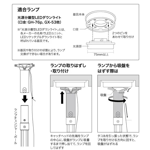 Lamp changer catch head DLC-CH22