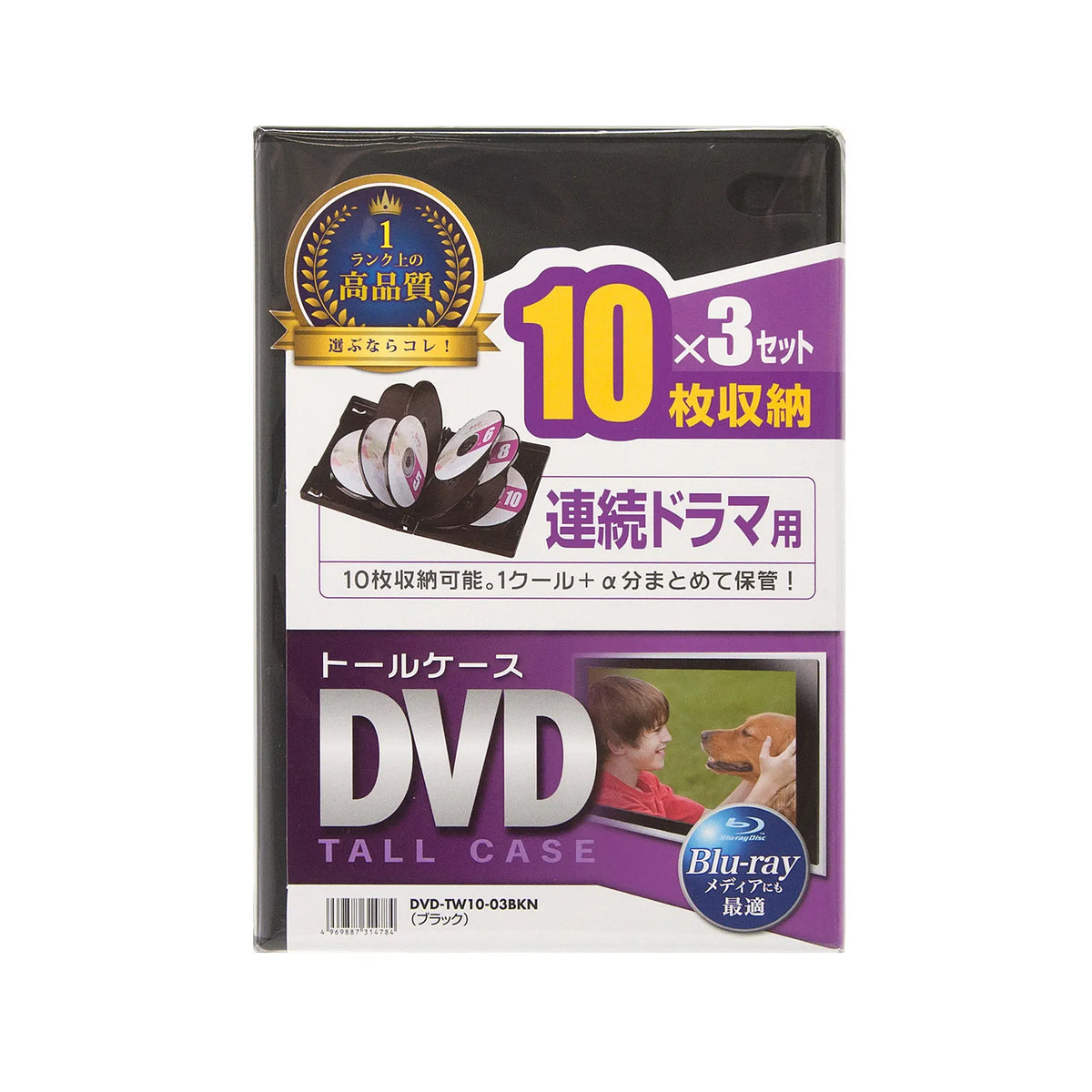 DVDトールケース(10枚収納・3枚セット・ブラック) DVD-TW10-03BKN