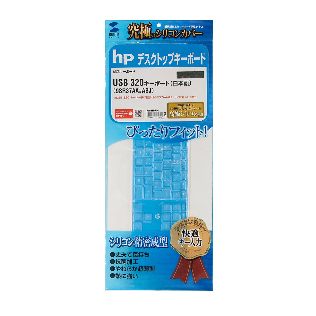 HP USB 320 Keyboard (Japanese layout) Silicone Keyboard Cover FA-HP7N