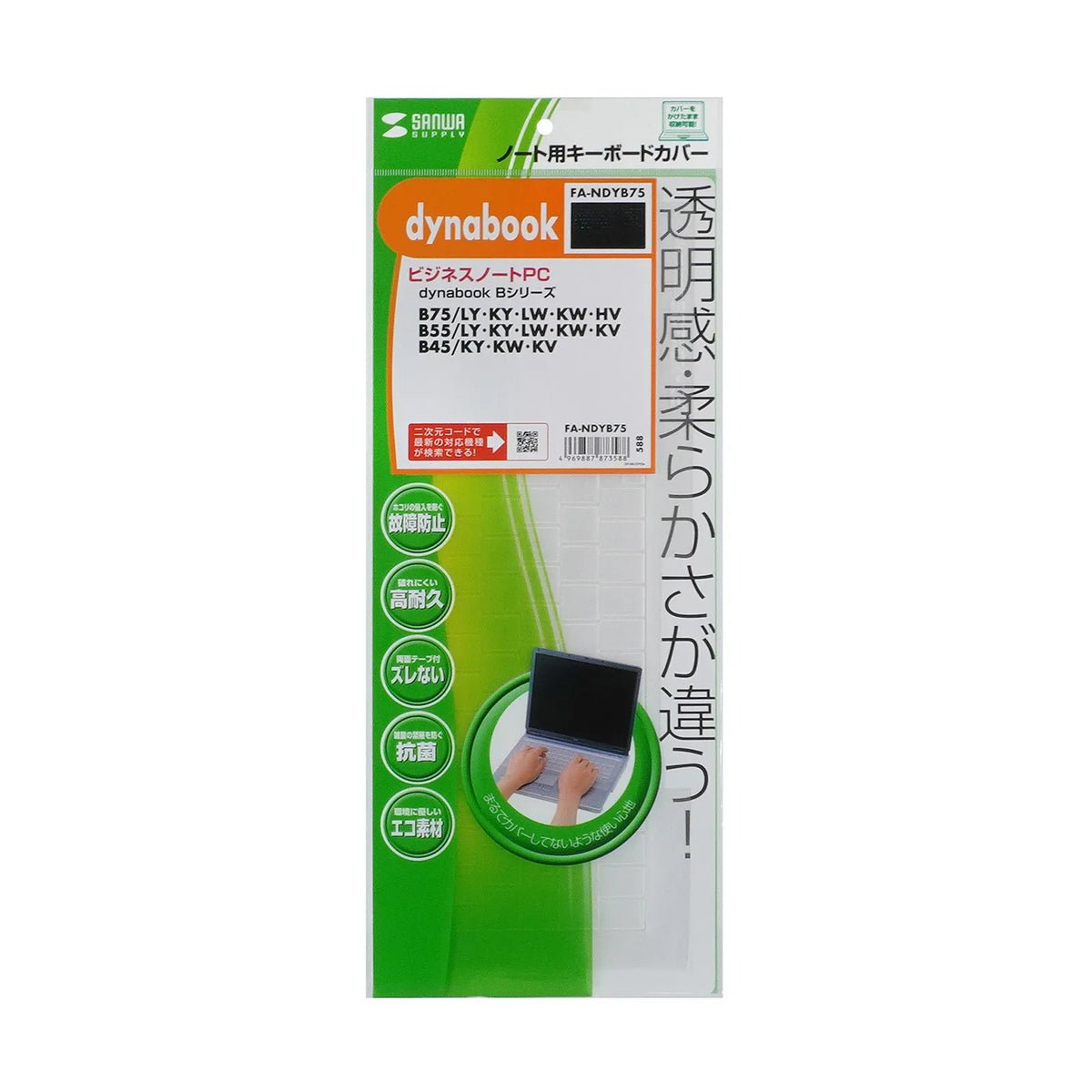 Notebook keyboard cover (for dynabook B series) FA-NDYB75