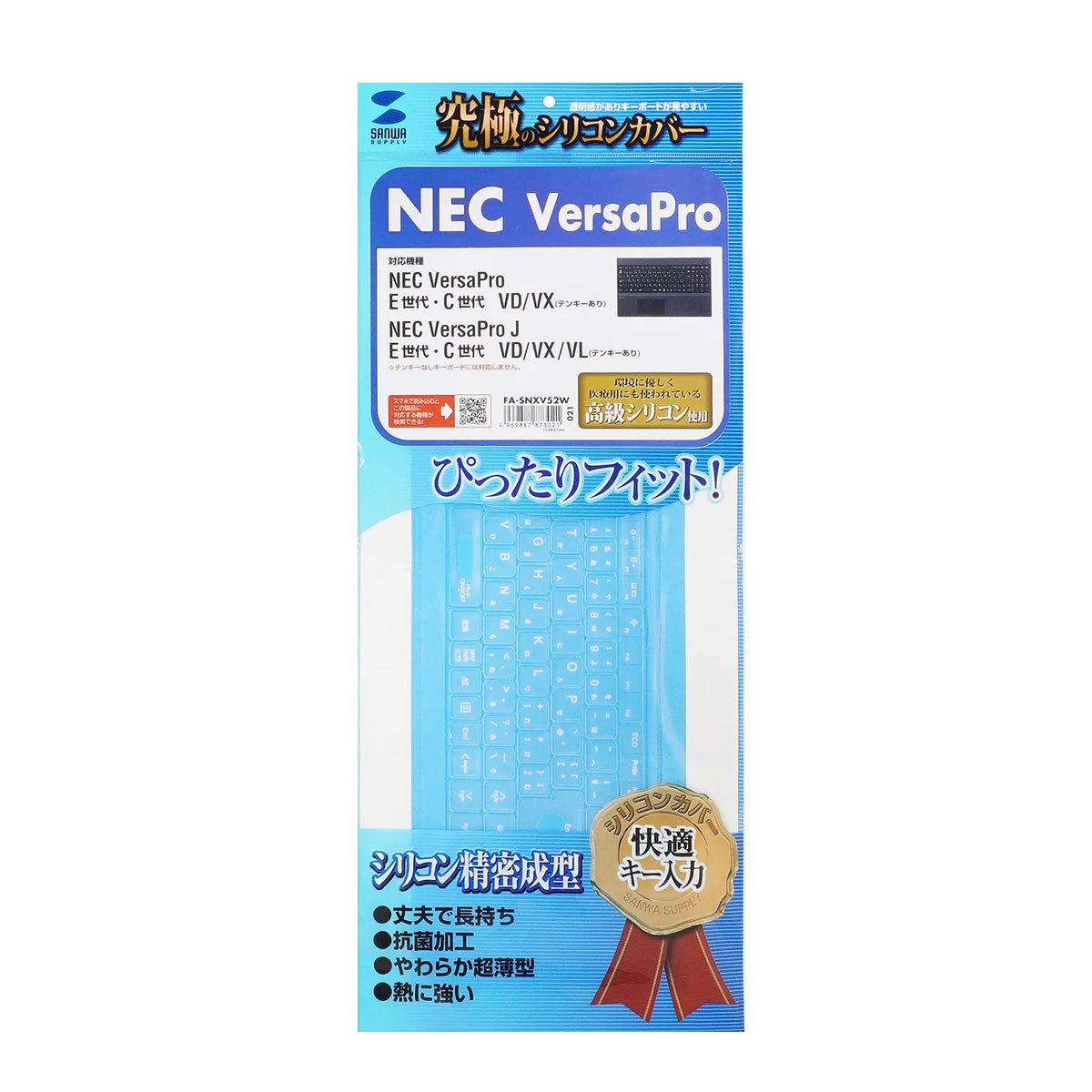 NEC VersaPro/J E/C世代 (テンキーあり)用キーボードカバー FA-SNXV52W