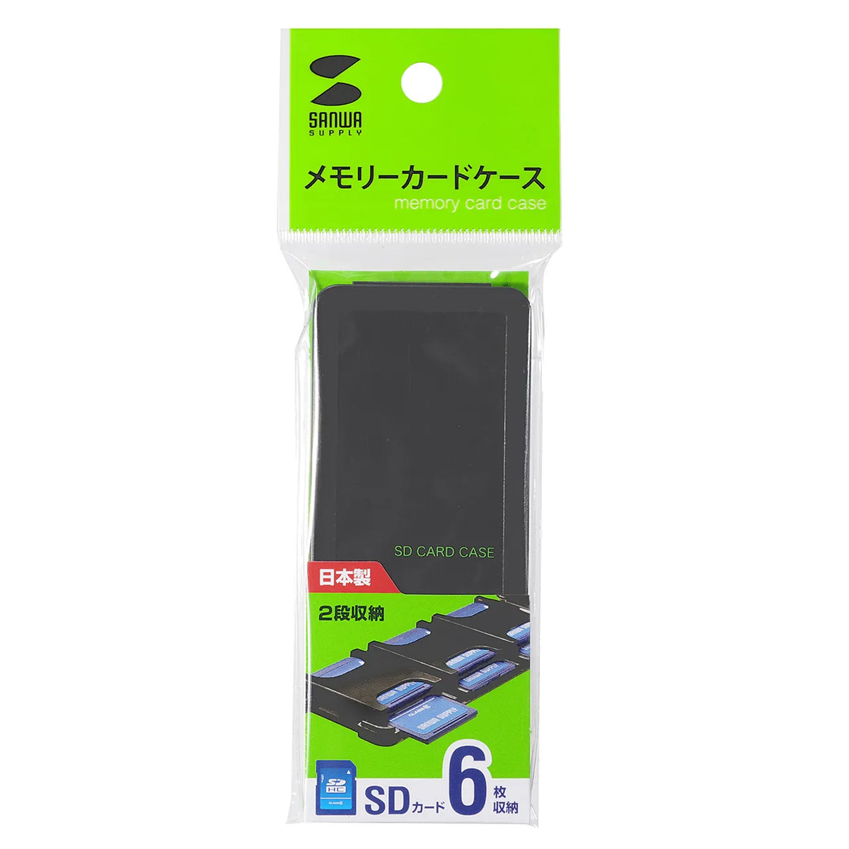 SDカードケース(6枚収納・ブラック) FC-MMC23SDBK