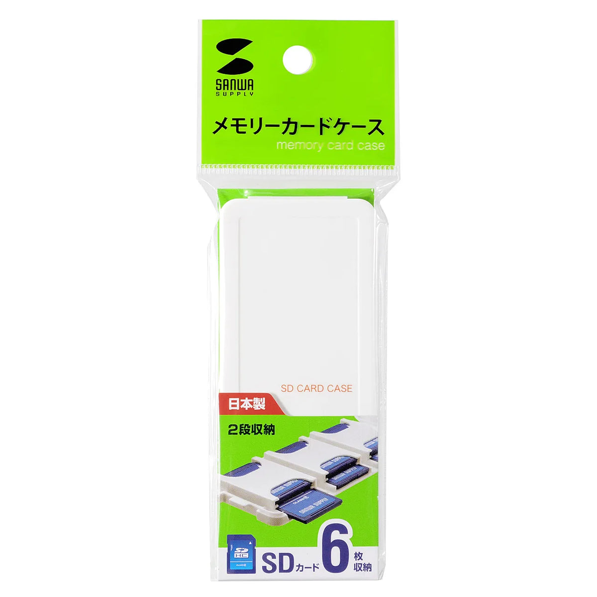 SDカードケース(6枚収納・ホワイト) FC-MMC23SDW