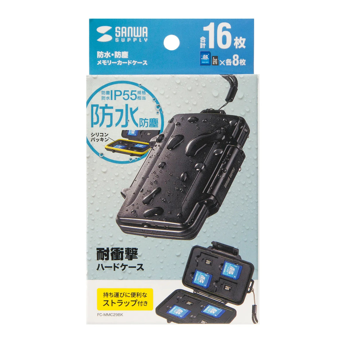 Waterproof and dustproof memory card case (for SD cards and microSD cards) FC-MMC29BK