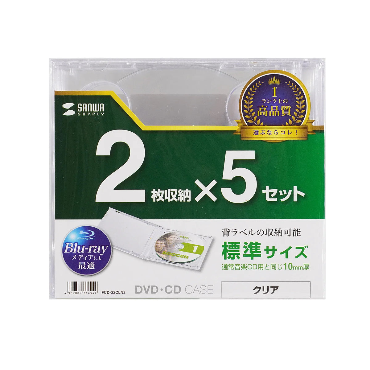 Blu-ray・DVD・CDケース(2枚収納タイプ・5枚セット) FCD-22CLN2