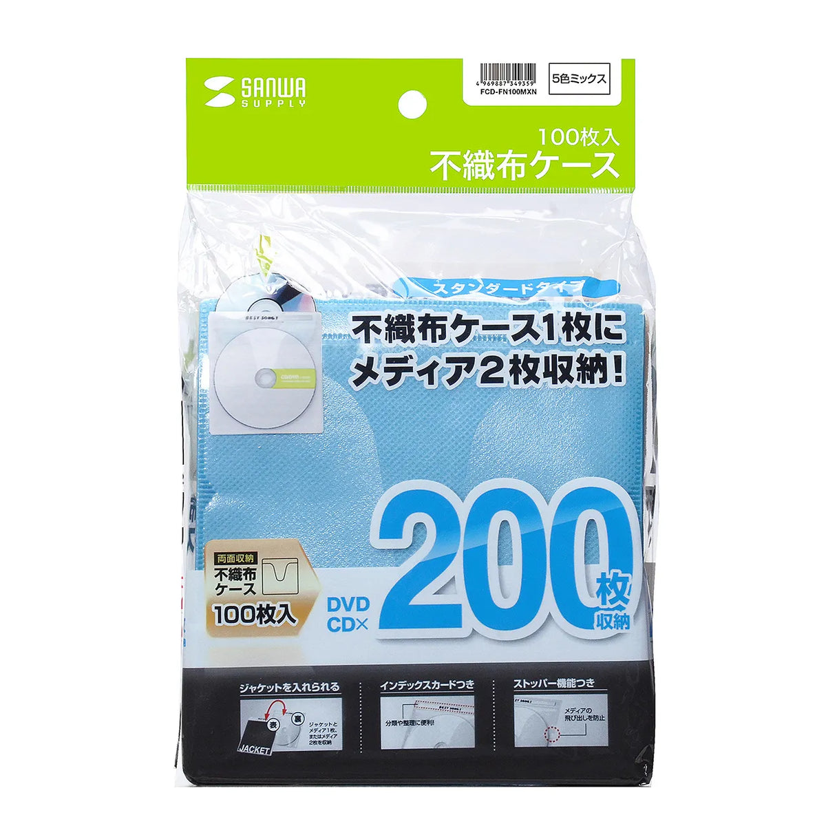 DVD・CD不織布ケース(5色ミックス) FCD-FN100MXN