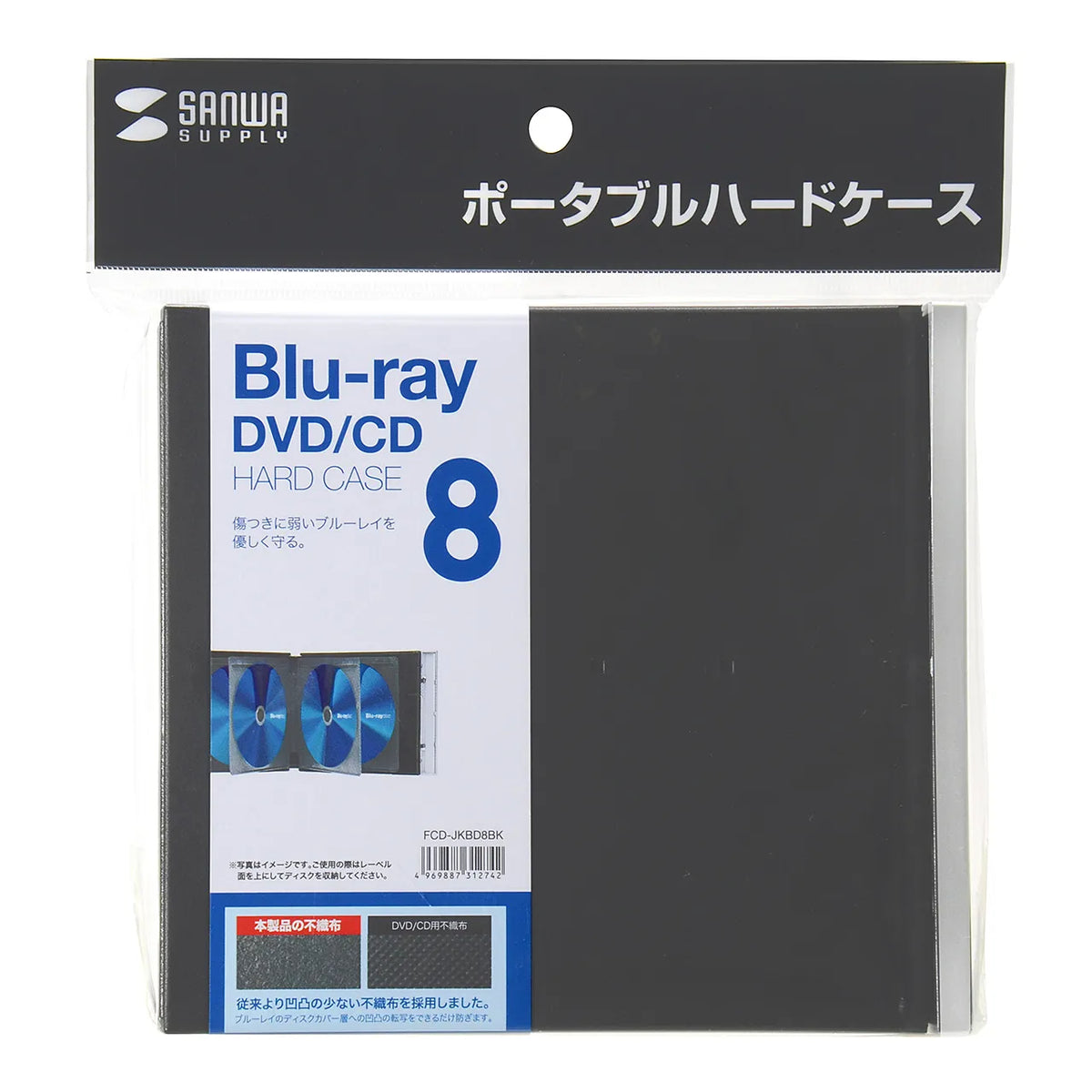 ブルーレイディスク対応ポータブルハードケース(8枚収納・ブラック) FCD-JKBD8BK