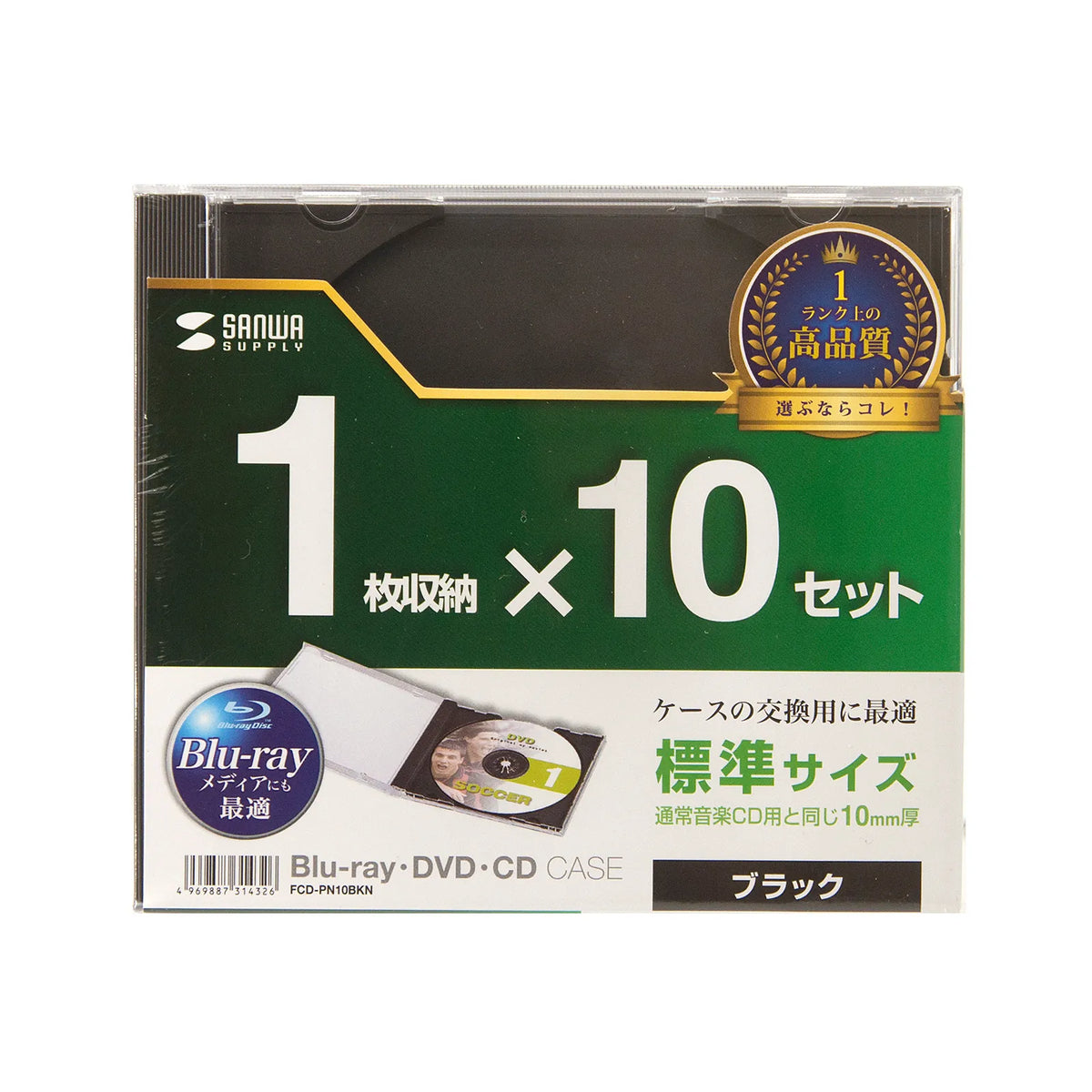 Blu-ray・DVD・CDケース(10枚セット・ブラック) FCD-PN10BKN