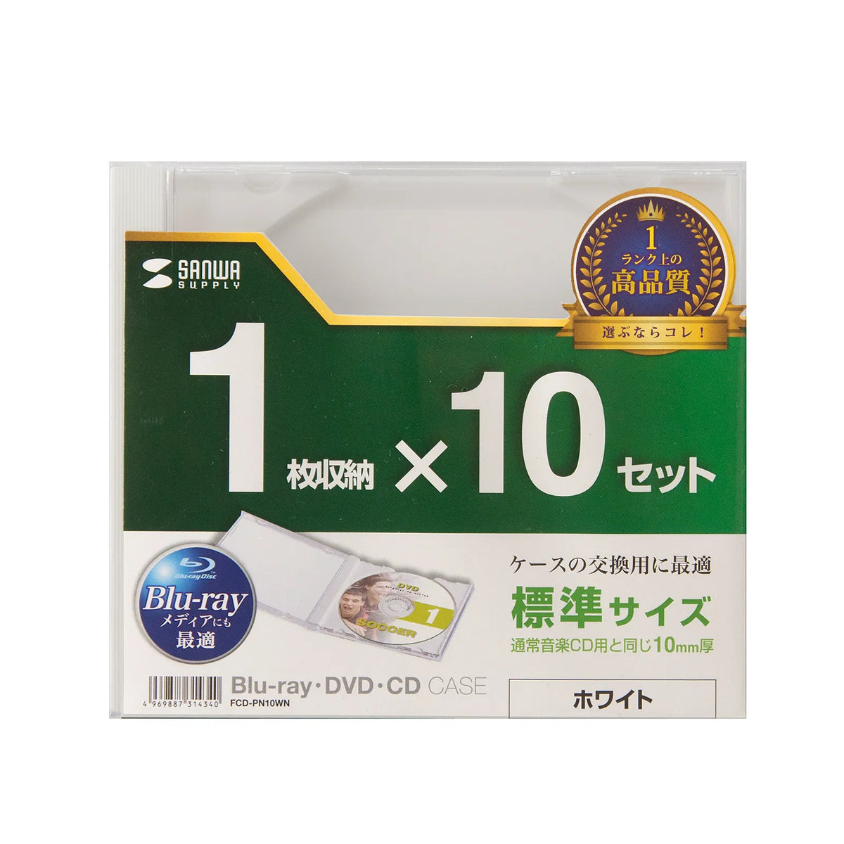 Blu-ray・DVD・CDケース(10枚セット・ホワイト) FCD-PN10WN