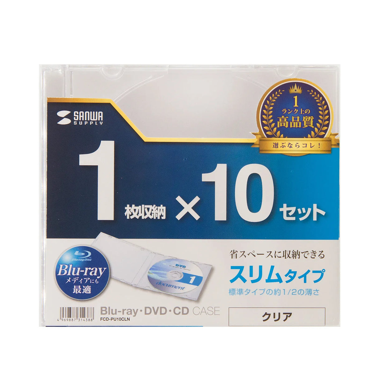 Blu-ray・DVD・CDケース(スリムタイプ・10枚セット・クリア) FCD-PU10CLN