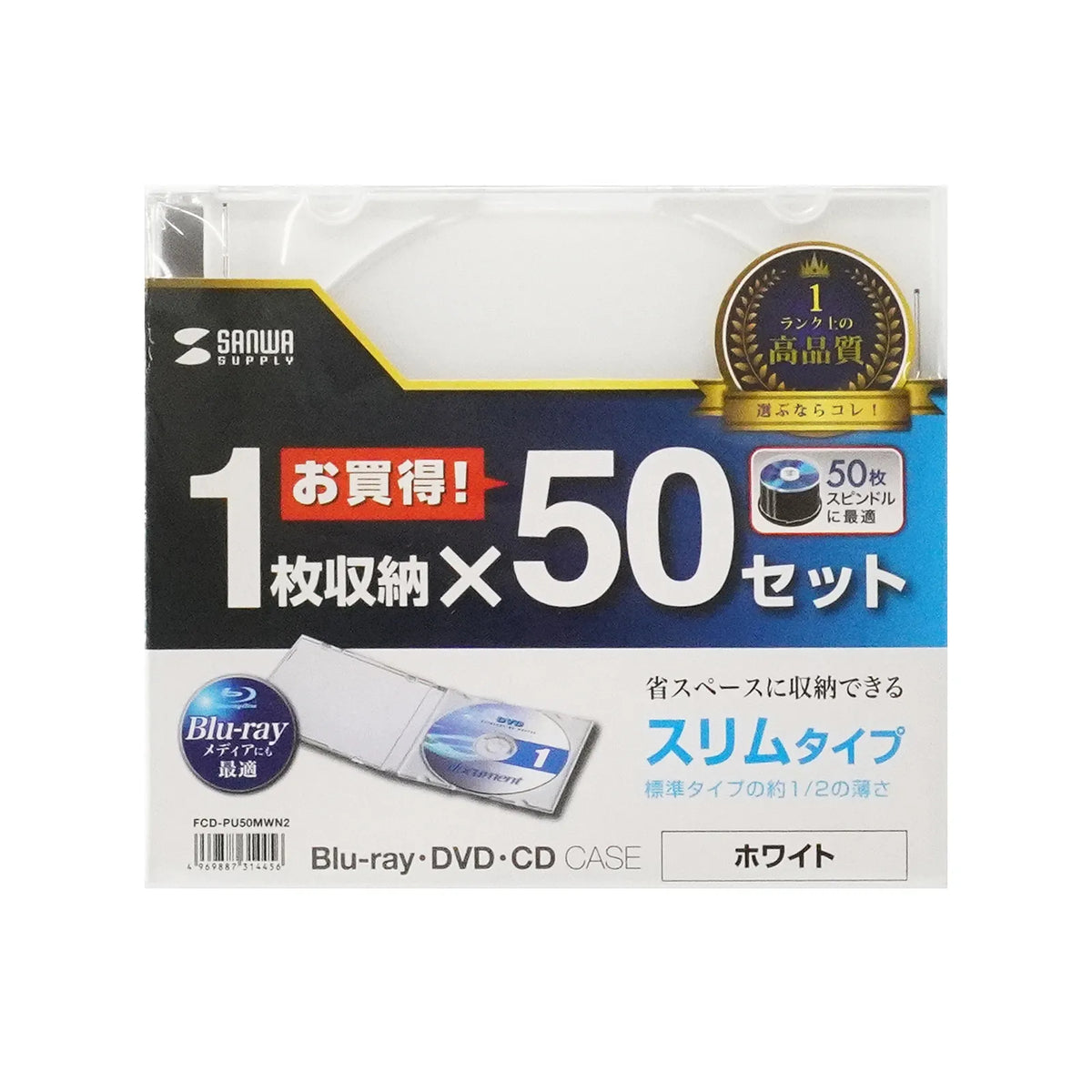 Blu-ray/DVD/CD Case (Slim Type, 50-Pack, White) FCD-PU50MWN2
