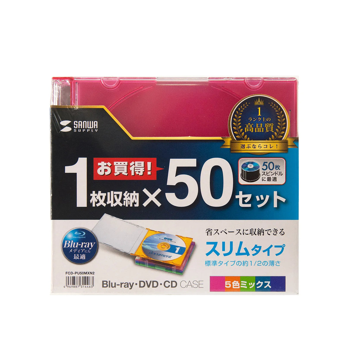 Blu-ray・DVD・CDケース(スリムタイプ・50枚セット・5色ミックス) FCD-PU50MXN2