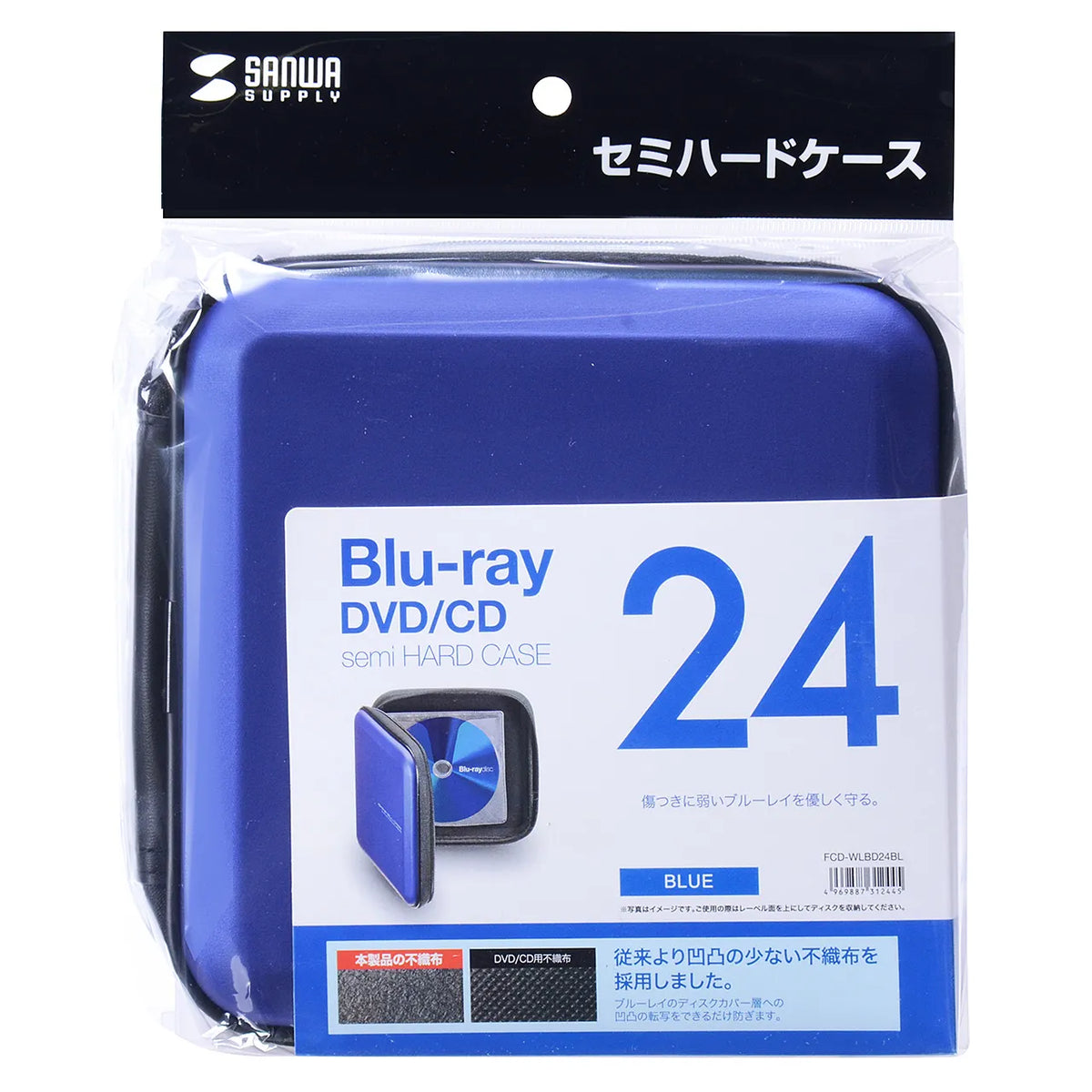 ブルーレイディスク対応セミハードケース(24枚収納・ブルー) FCD-WLBD24BL