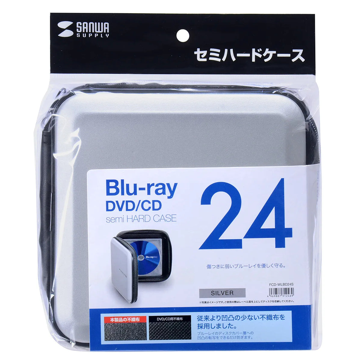 ブルーレイディスク対応セミハードケース(24枚収納・シルバー) FCD-WLBD24S