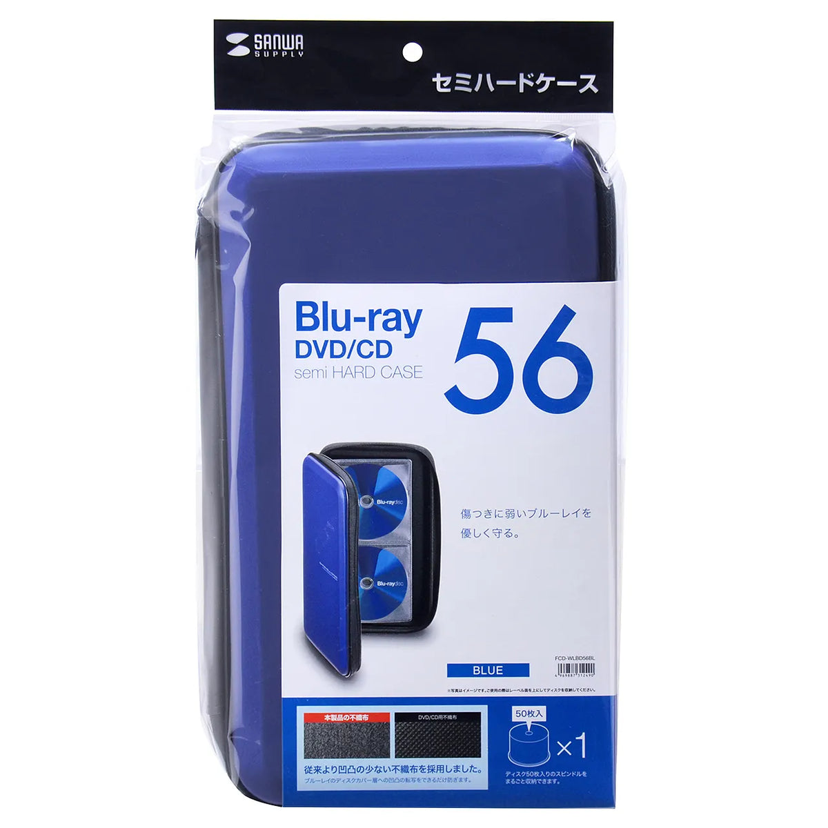 ブルーレイディスク対応セミハードケース(56枚収納・ブルー) FCD-WLBD56BL
