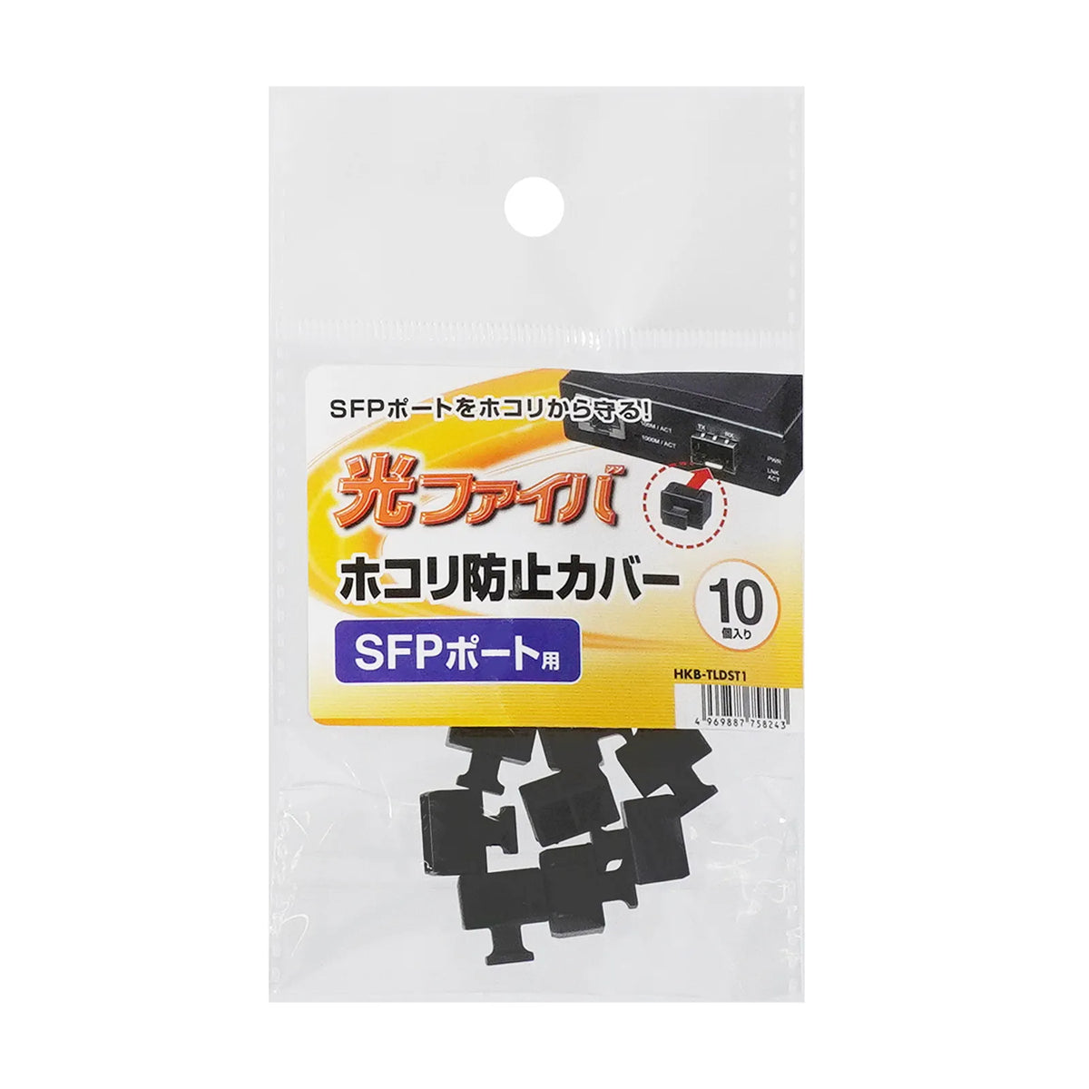 SFP port dust cover HKB-TLDST1