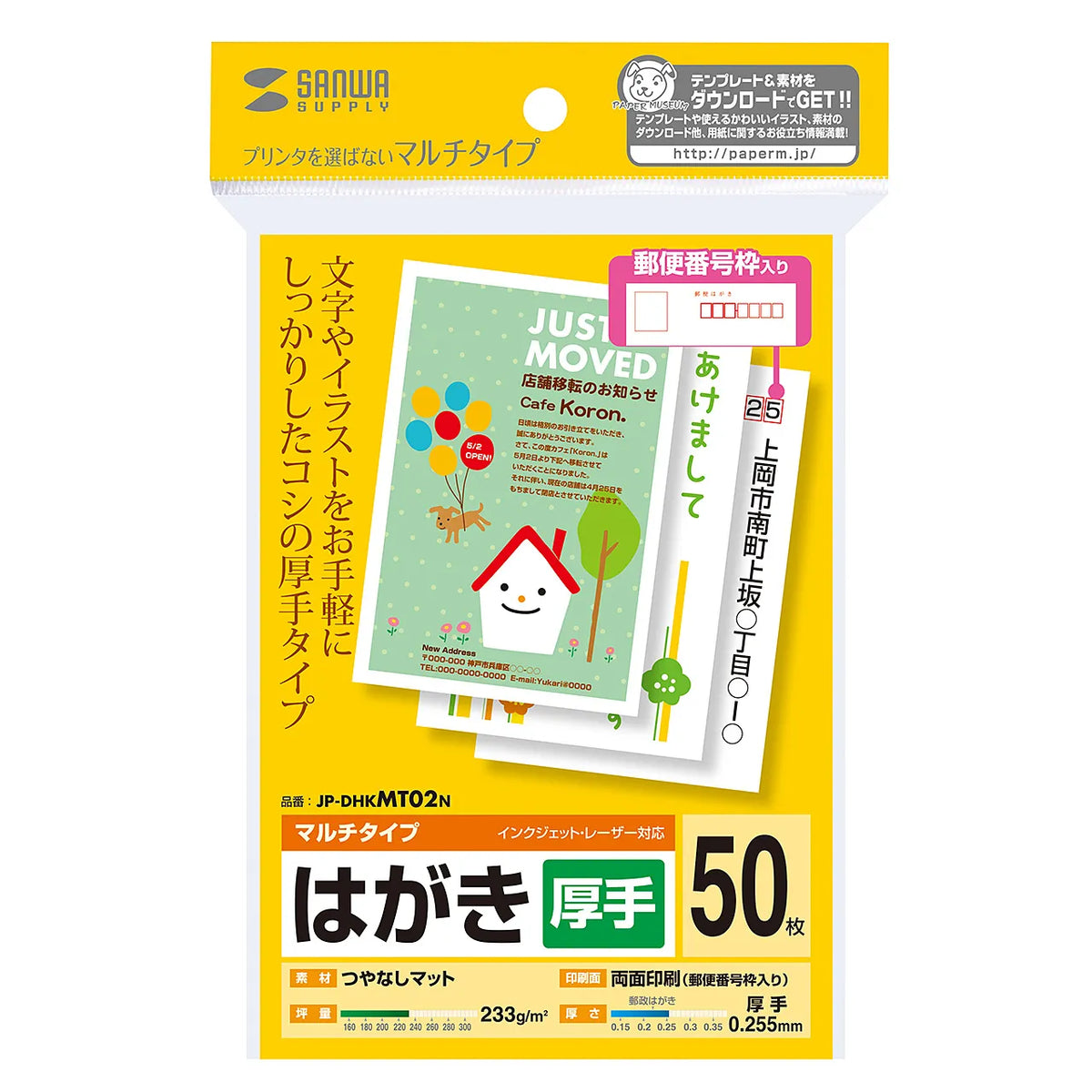 Multi-purpose postcard, thick paper JP-DHKMT02N