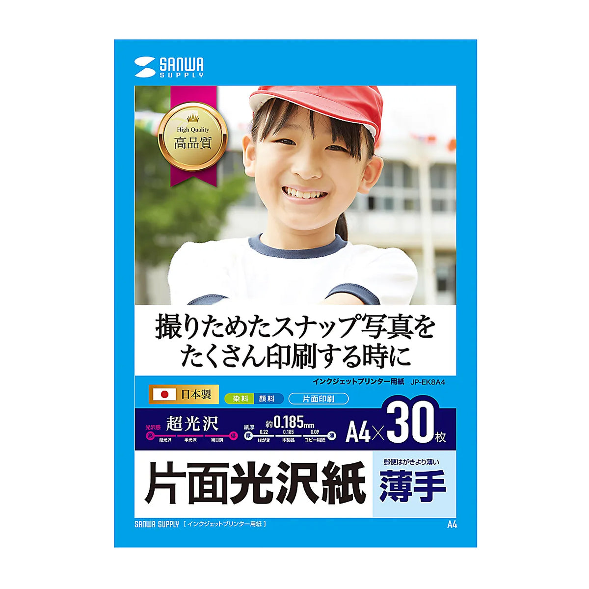 インクジェット用片面光沢紙 A4サイズ30枚入り JP-EK8A4