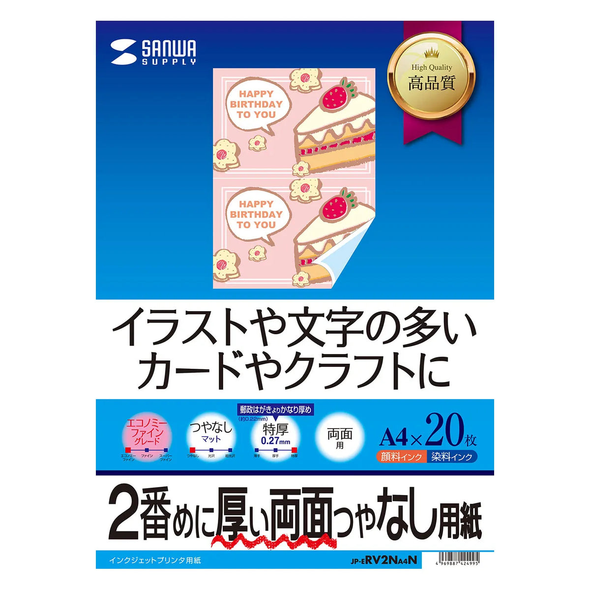 インクジェット両面印刷紙・特厚 JP-ERV2NA4N